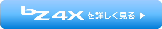 bz4xを詳しく見る