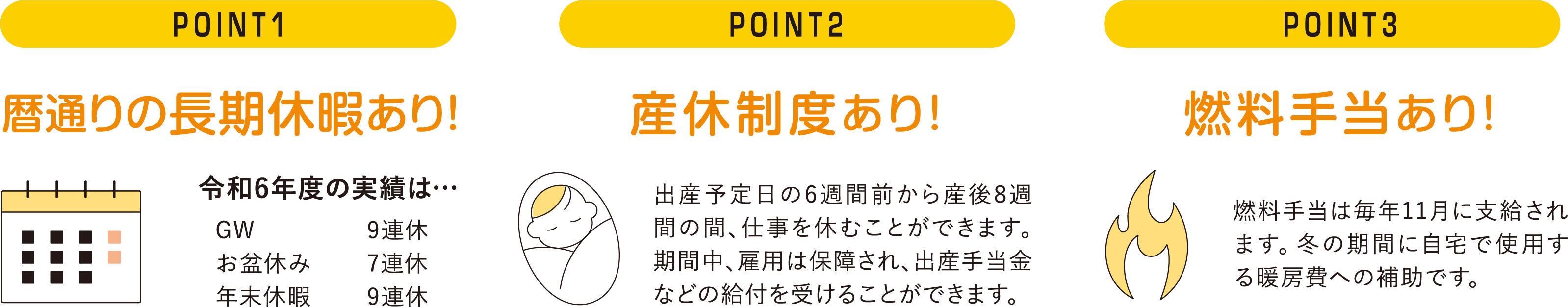 福利厚生・社内制度