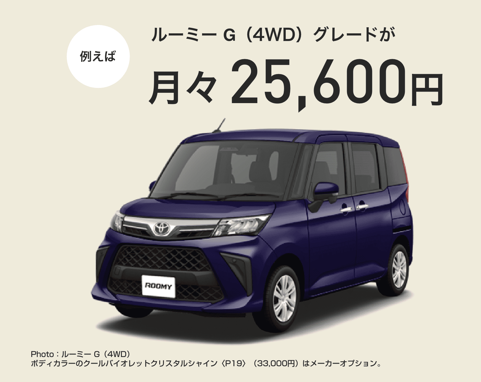 ルーミーイメージ