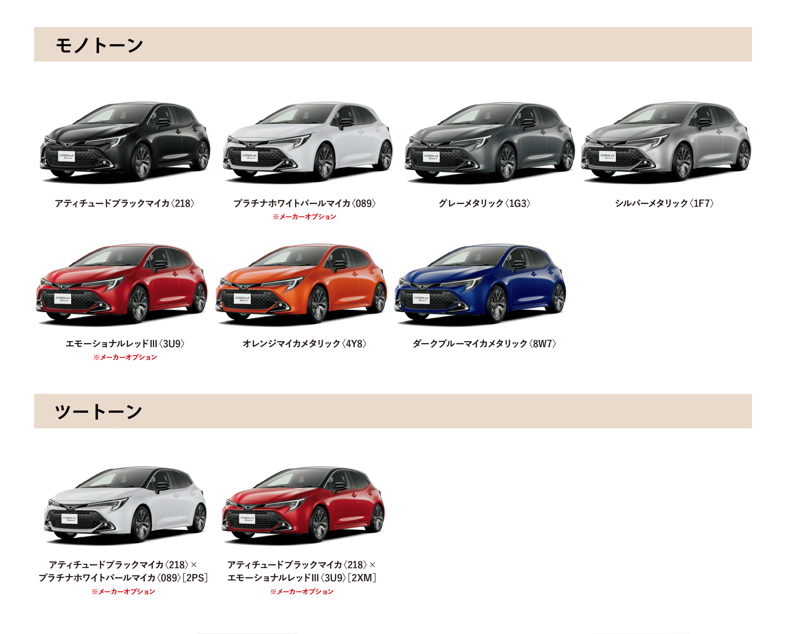 カローラ スポーツ カラーバリエーション一覧