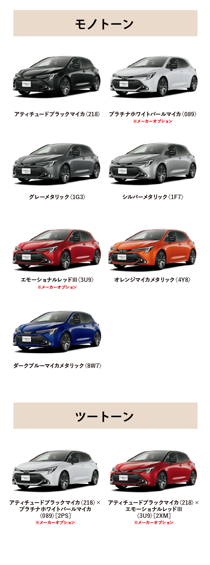 カローラ スポーツ カラーバリエーション一覧