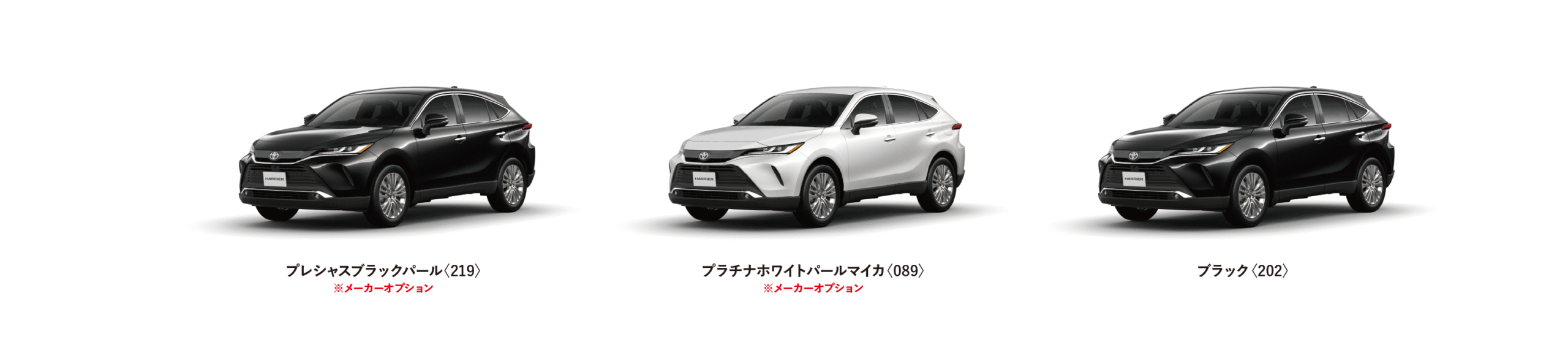 ハリアー カラーバリエーション一覧