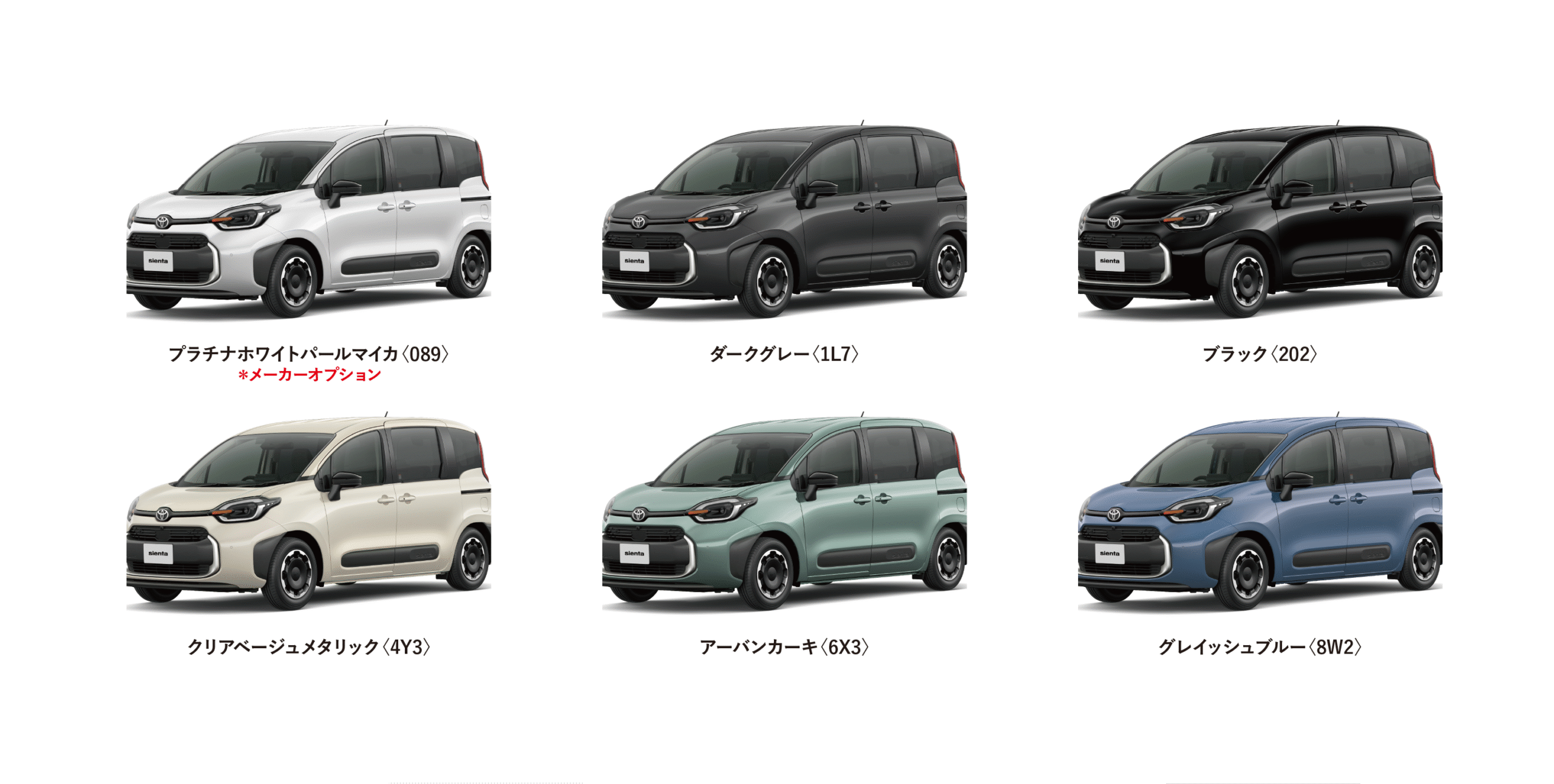 シエンタ カラーバリエーション一覧