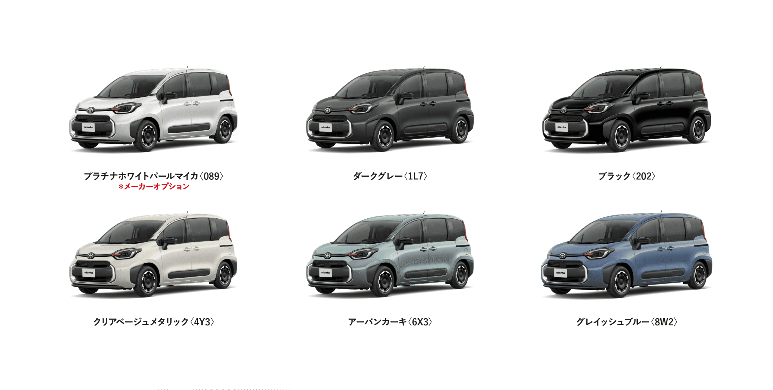 シエンタ カラーバリエーション一覧
