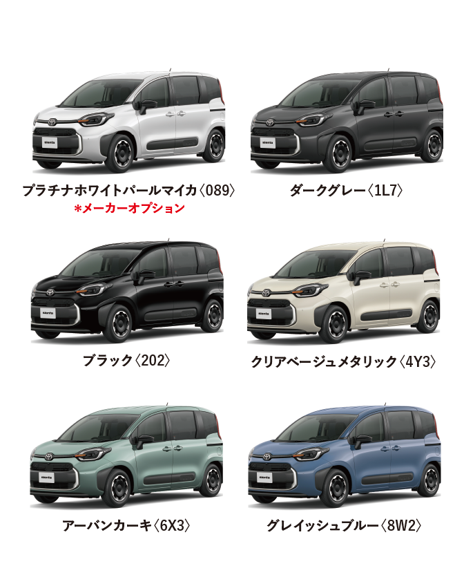 シエンタ カラーバリエーション一覧