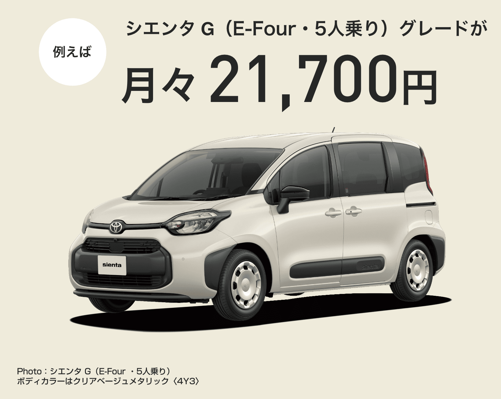 シエンタイメージ