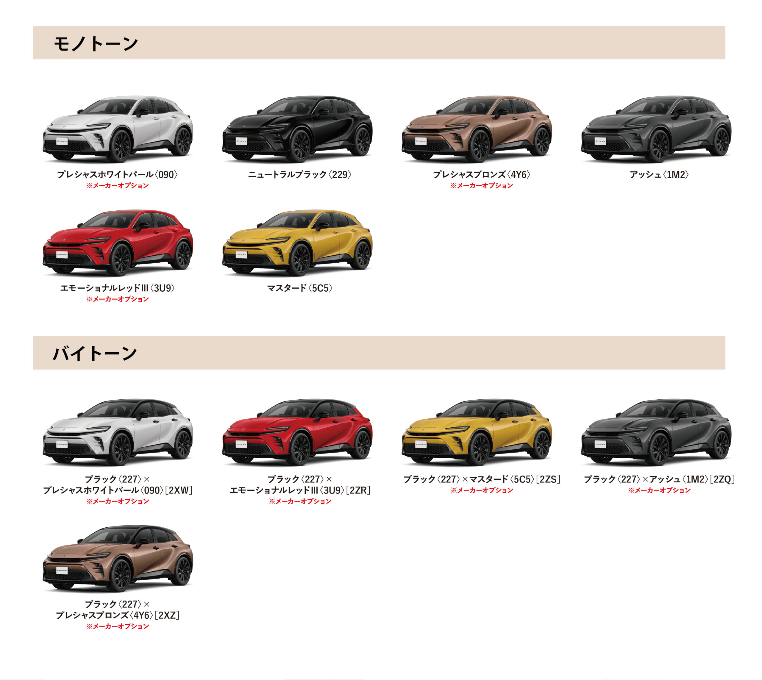 クラウン（スポーツ） カラーバリエーション一覧