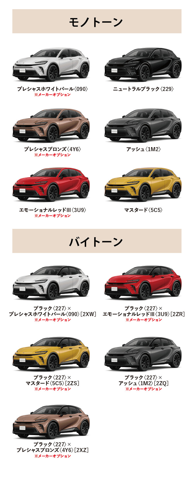 クラウン（スポーツ） カラーバリエーション一覧