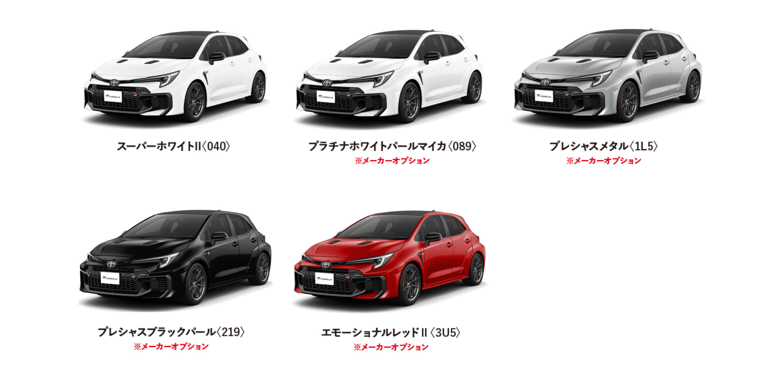 GRカローラ カラーバリエーション一覧