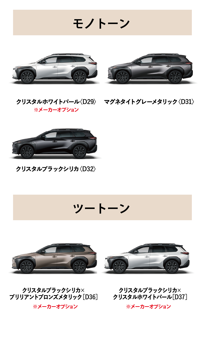 bZ4X Touring カラーバリエーション一覧