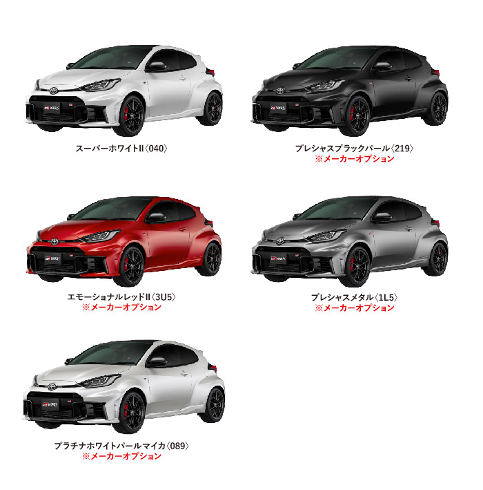 GRヤリス カラーバリエーション一覧