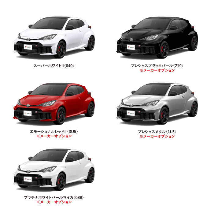 GRヤリス カラーバリエーション一覧