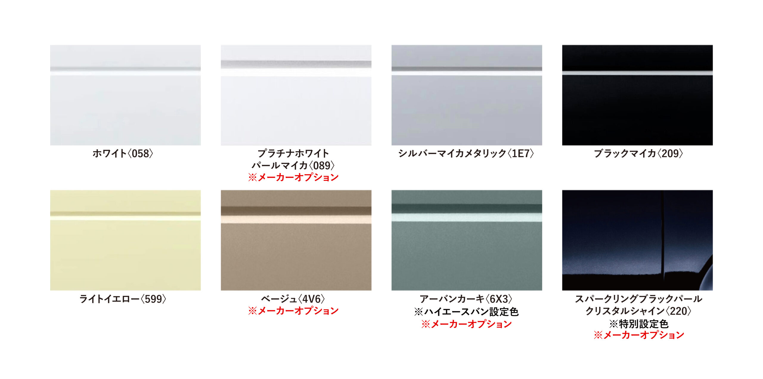 ハイエース バン カラーバリエーション一覧