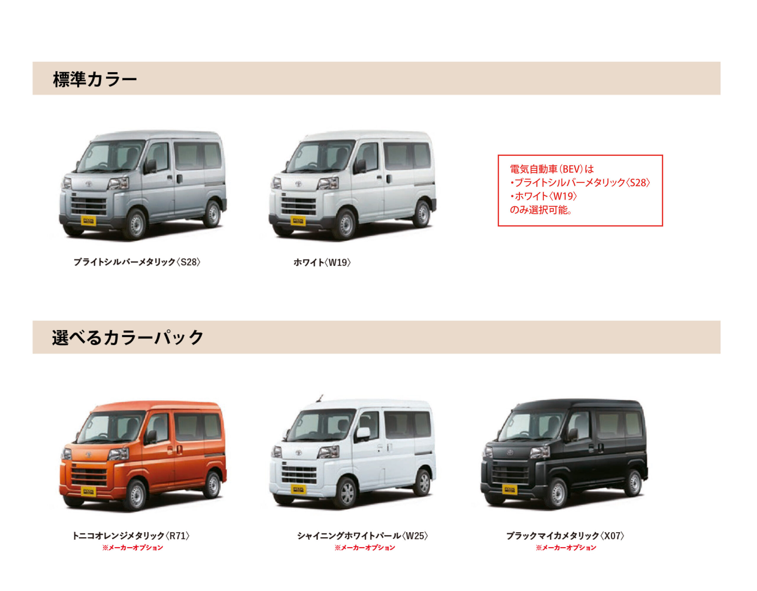 ピクシス バン カラーバリエーション一覧