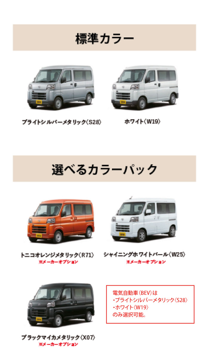 ピクシス バン カラーバリエーション一覧