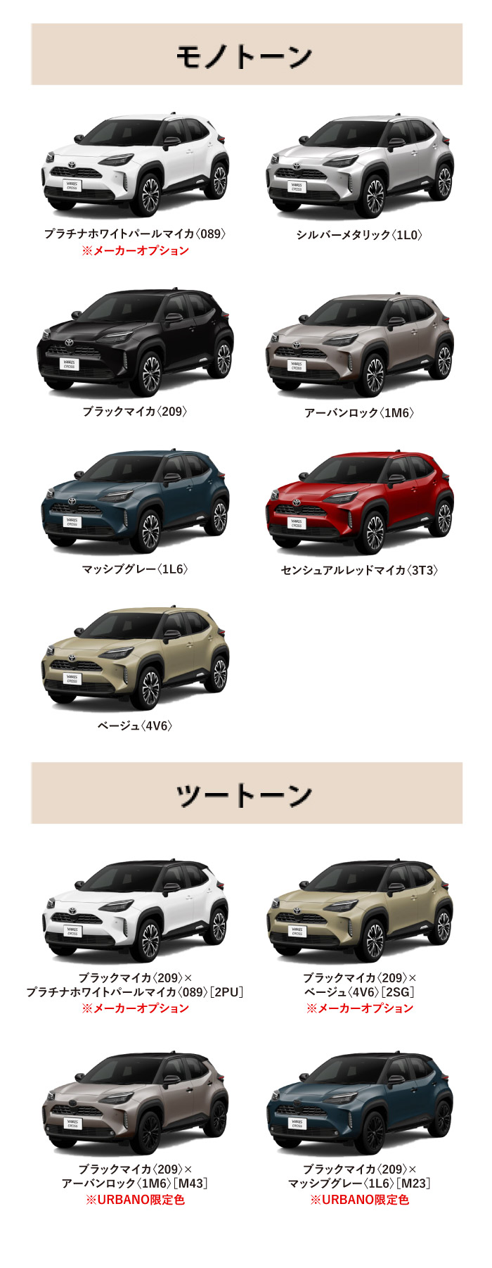 ヤリス クロス カラーバリエーション一覧