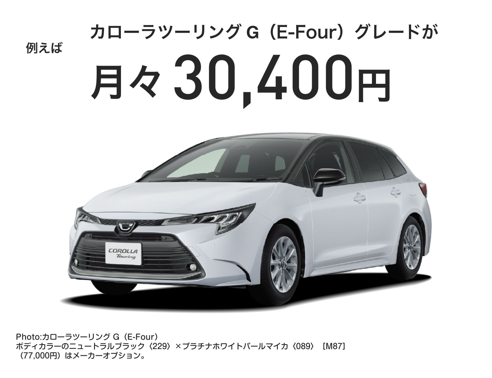 カローラ ツーリングイメージ