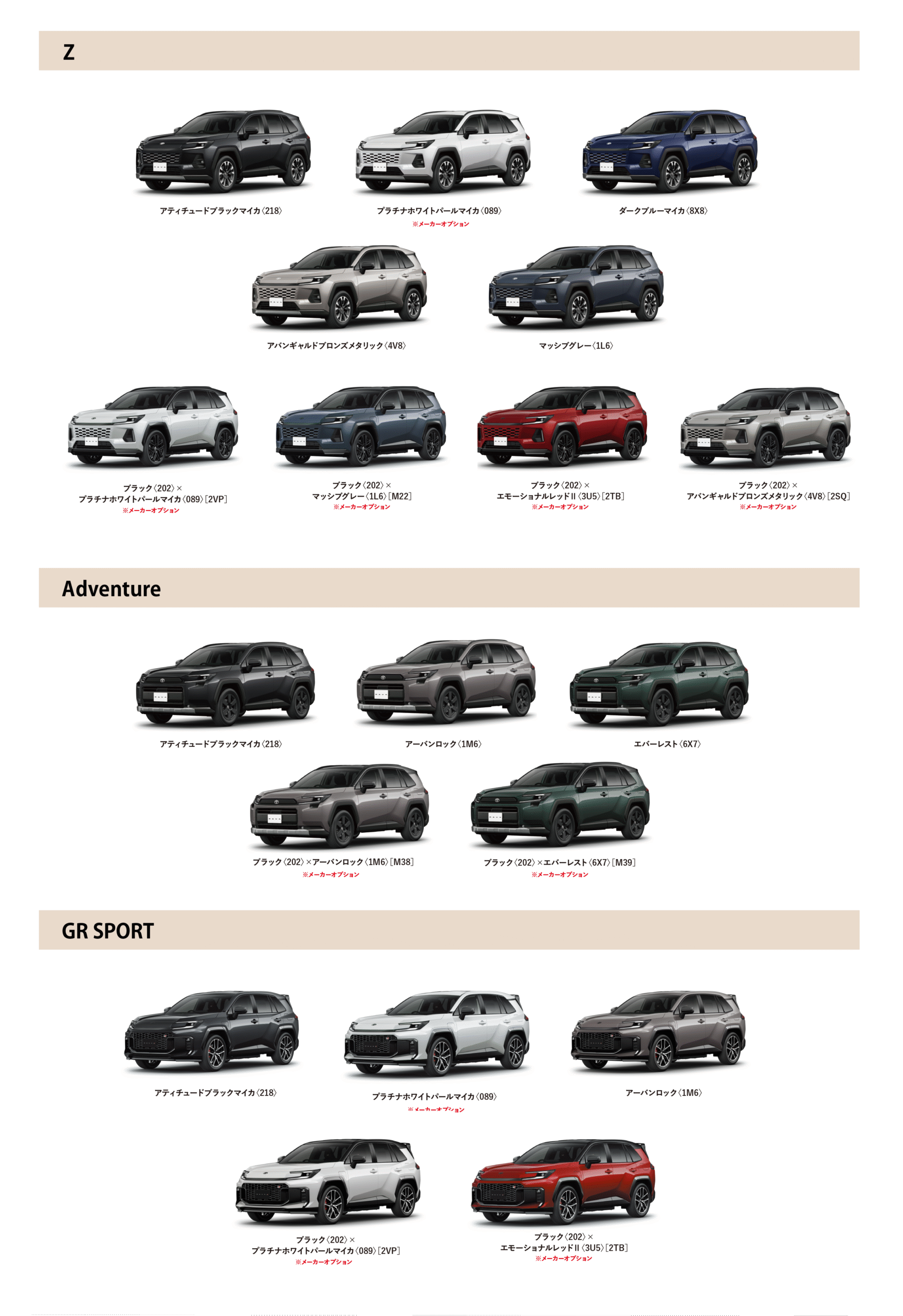 RAV4 カラーバリエーション一覧