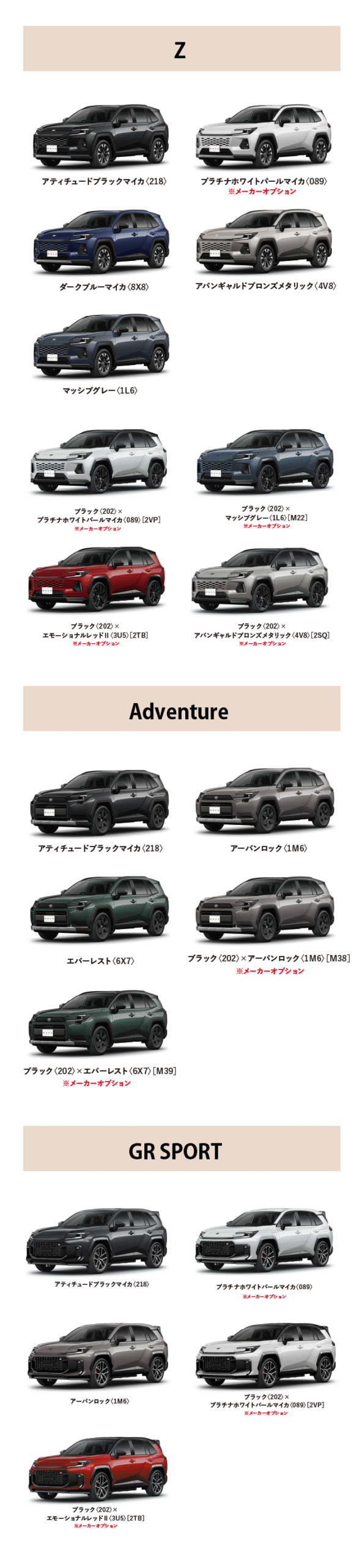 RAV4 カラーバリエーション一覧