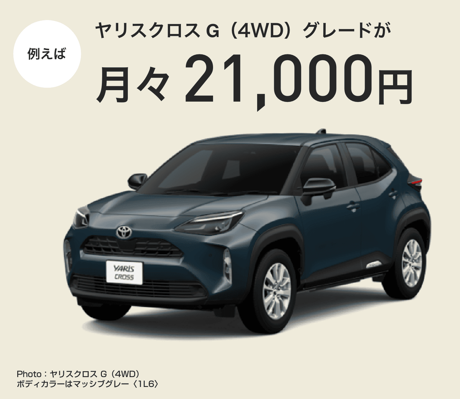 ヤリス クロスイメージ