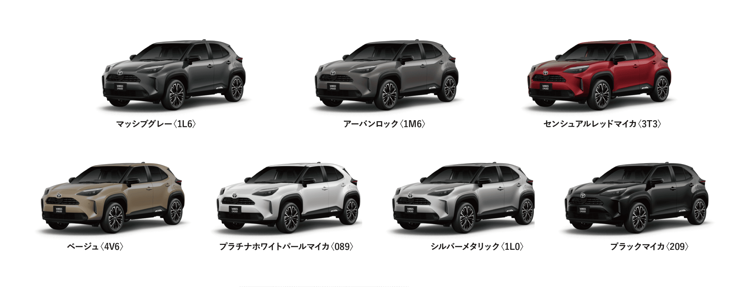 ヤリス クロス カラーバリエーション一覧