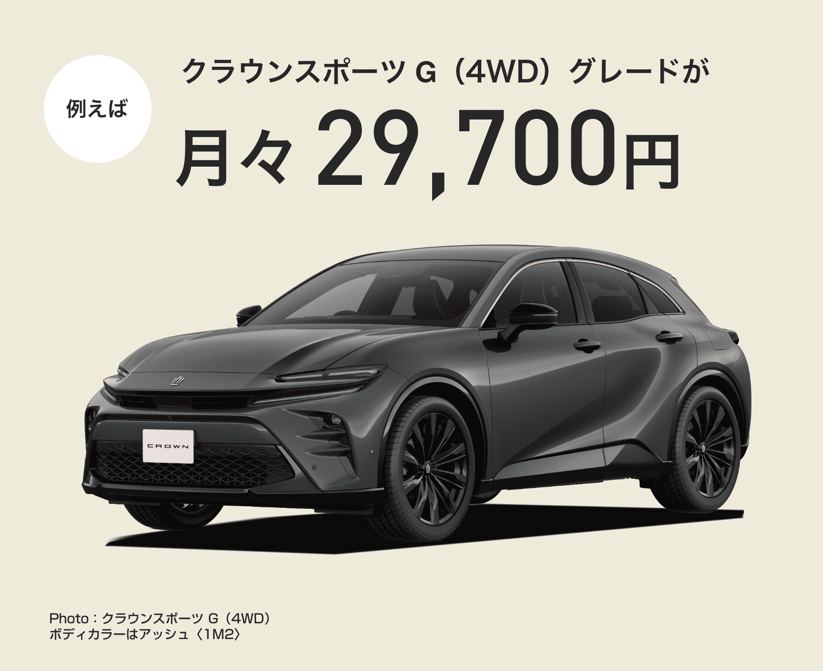 クラウン（スポーツ）イメージ