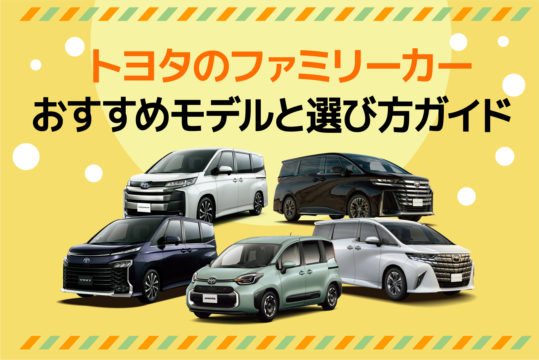ファミリー カー おすすめ