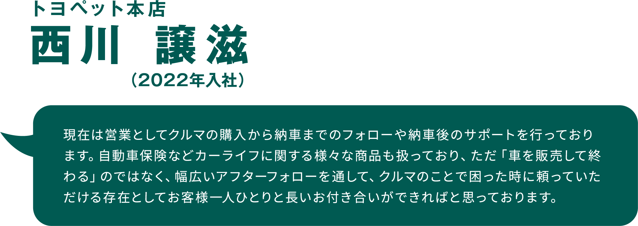 トヨペット本店 社員 吹き出し