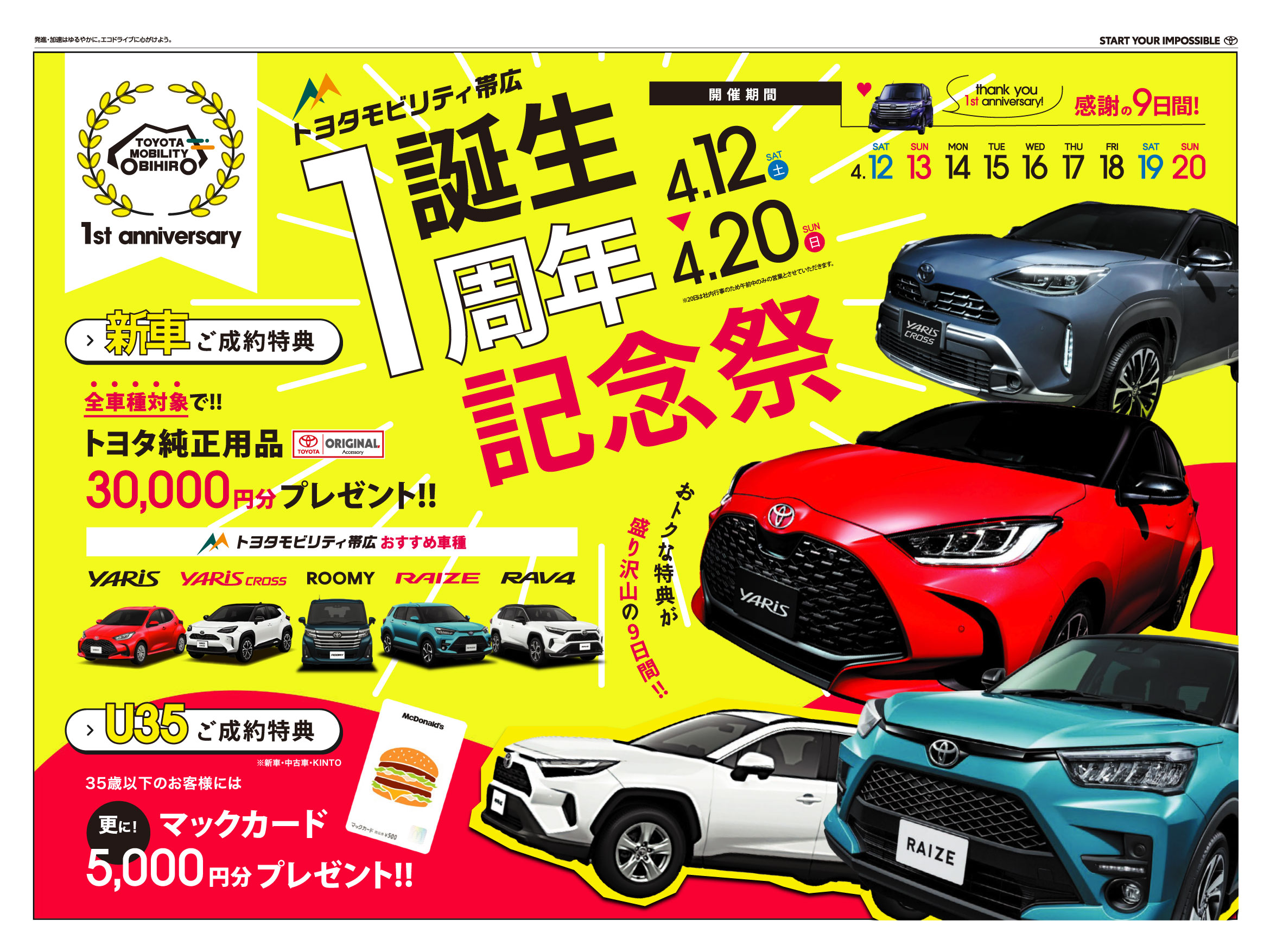 4月のキャンペーンはこちら！ ｜ 帯広・十勝でトヨタ車のことなら 