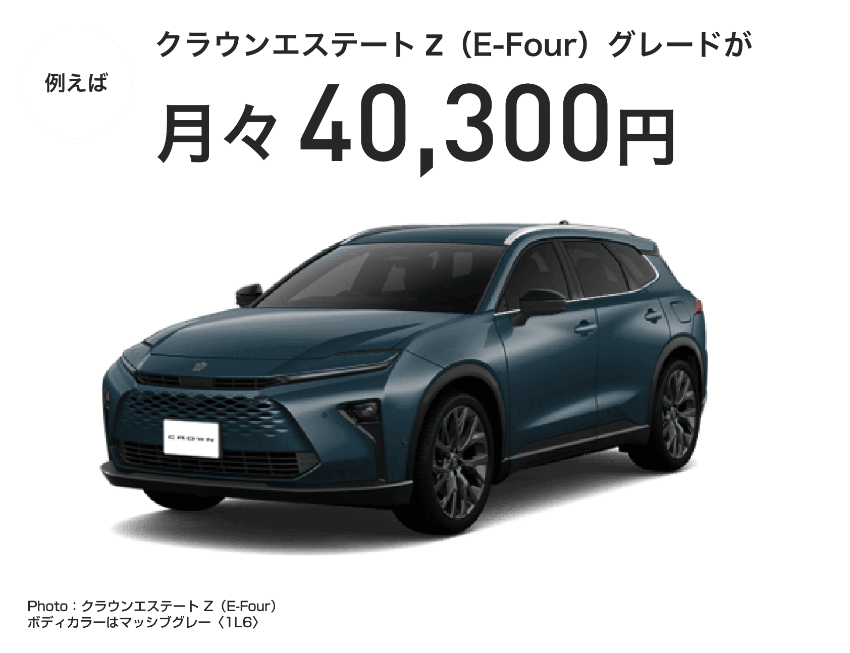クラウン(エステート)イメージ