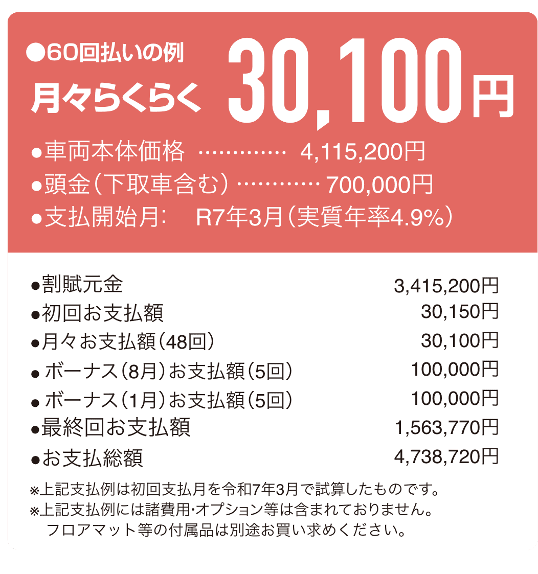 ハイエース バン残価支払い例
