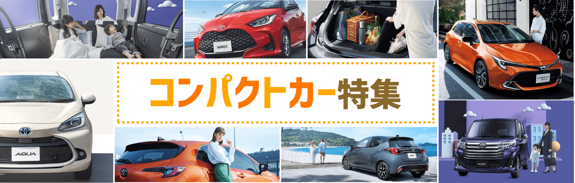 コンパクトカー特集