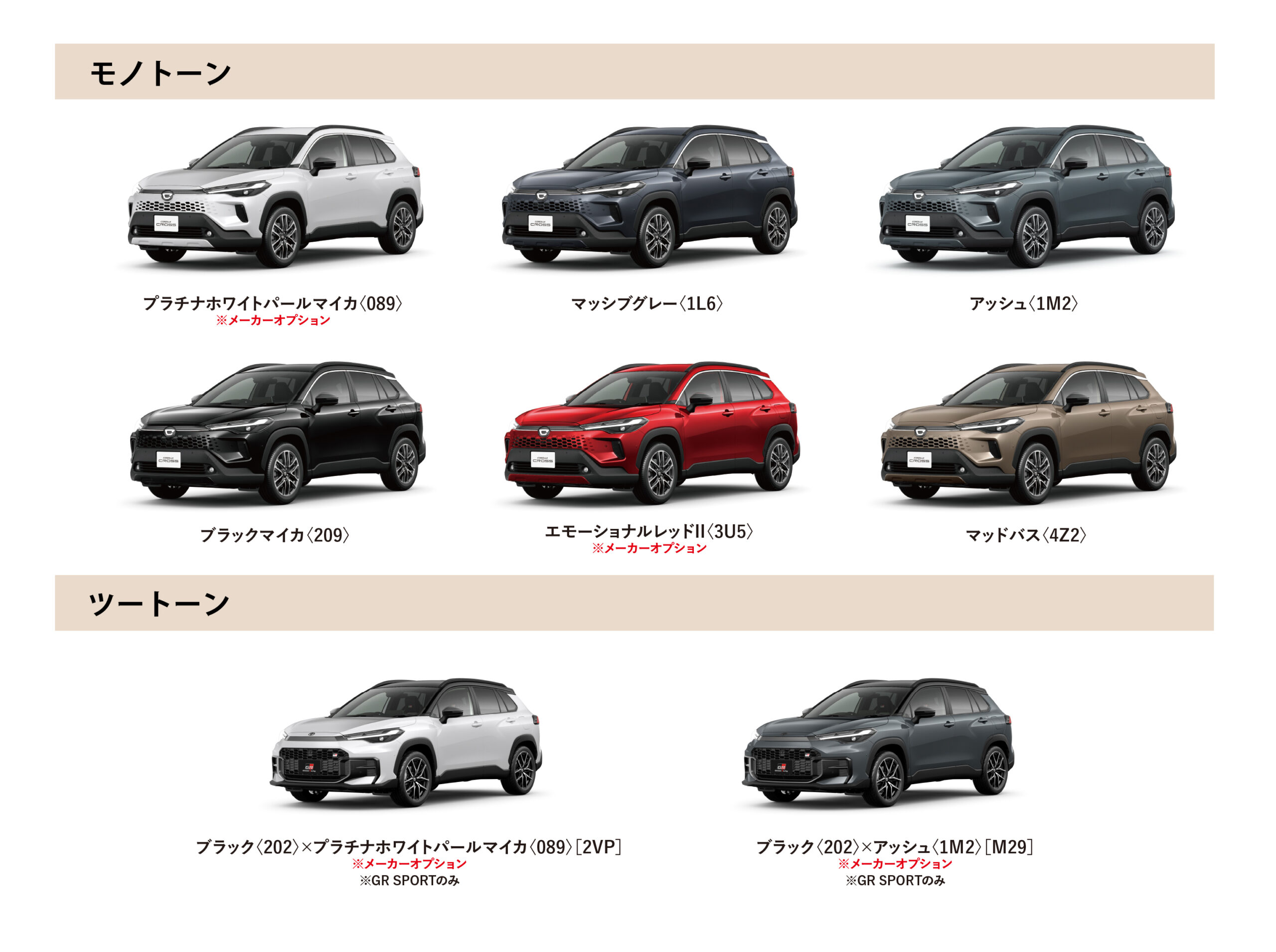 カローラ クロス カラーバリエーション一覧