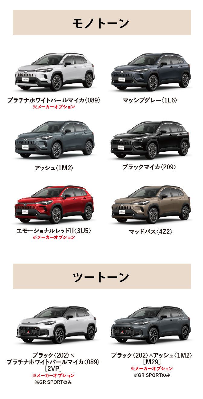 カローラ クロス カラーバリエーション一覧