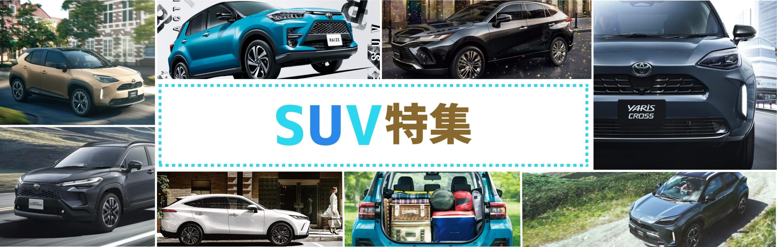 SUV特集