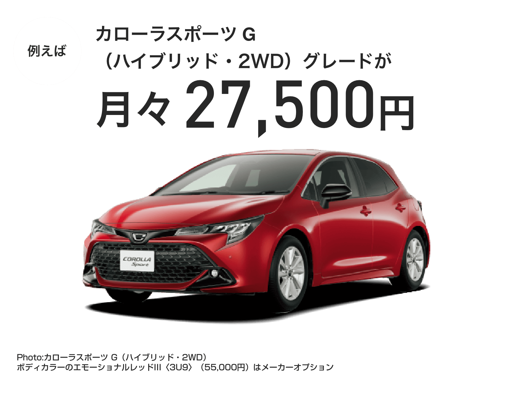 カローラ スポーツイメージ