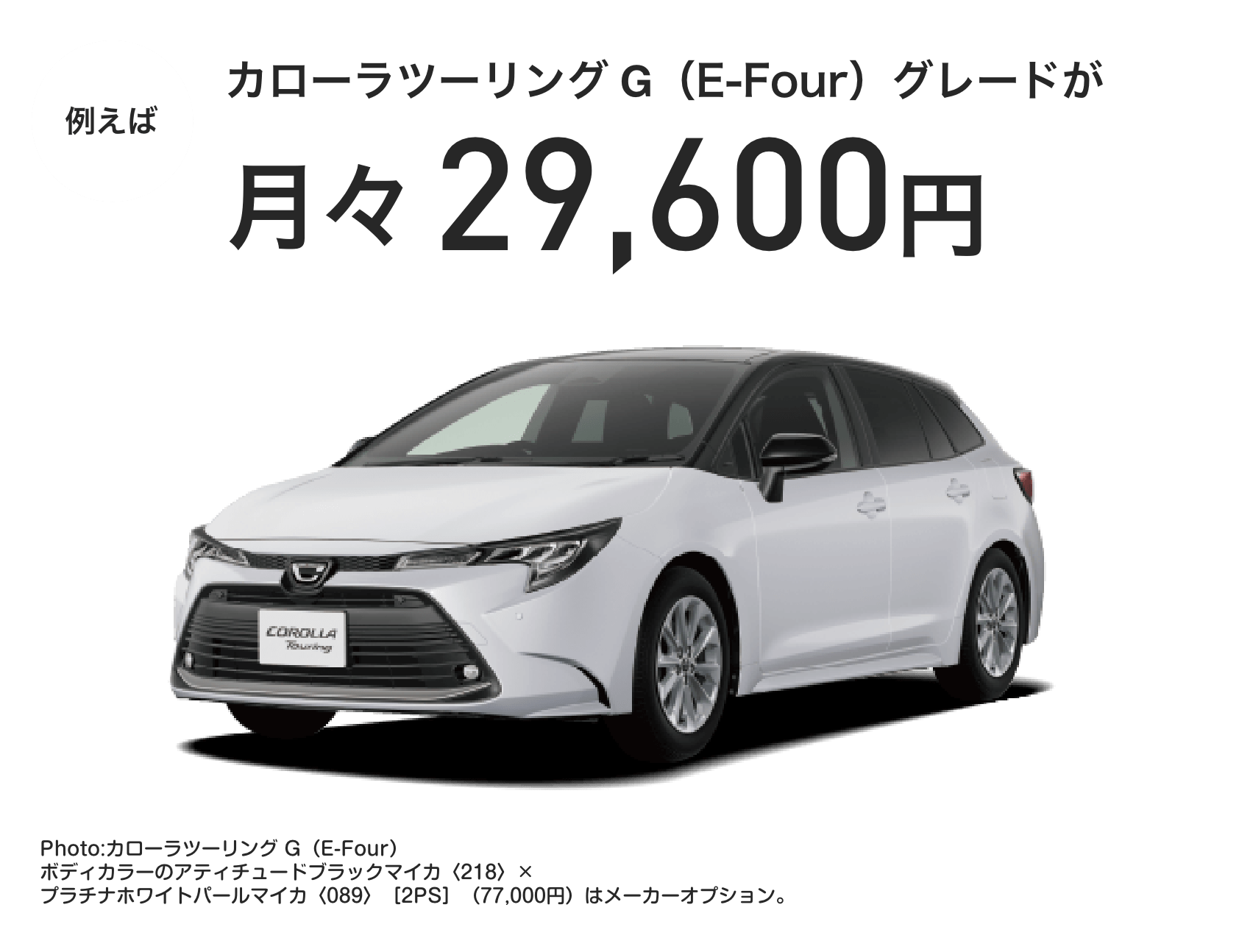 カローラ ツーリングイメージ