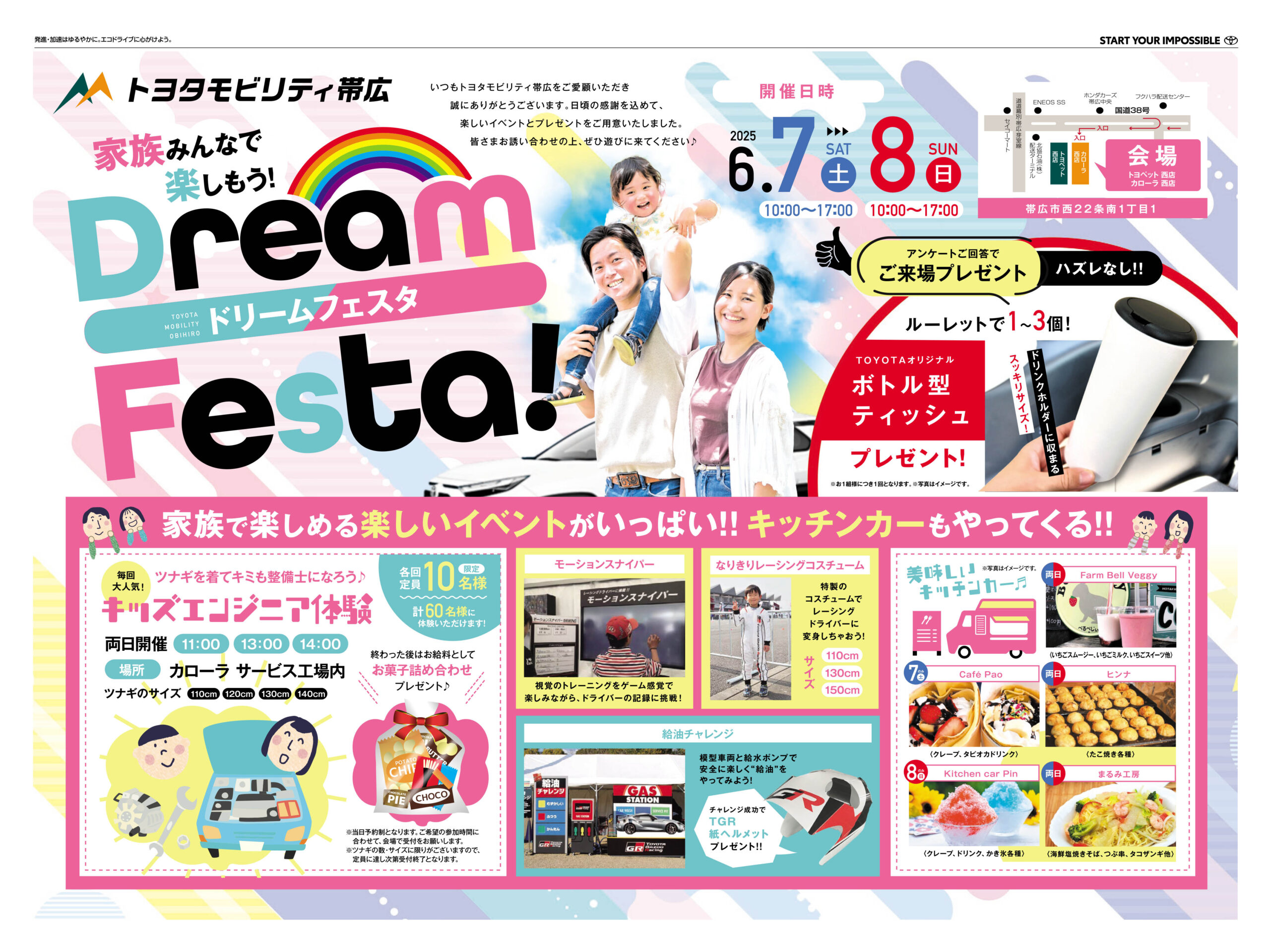 6/7（土）・8（日）『ドリームフェスタ』開催！ ｜ 帯広・十勝でトヨタ 