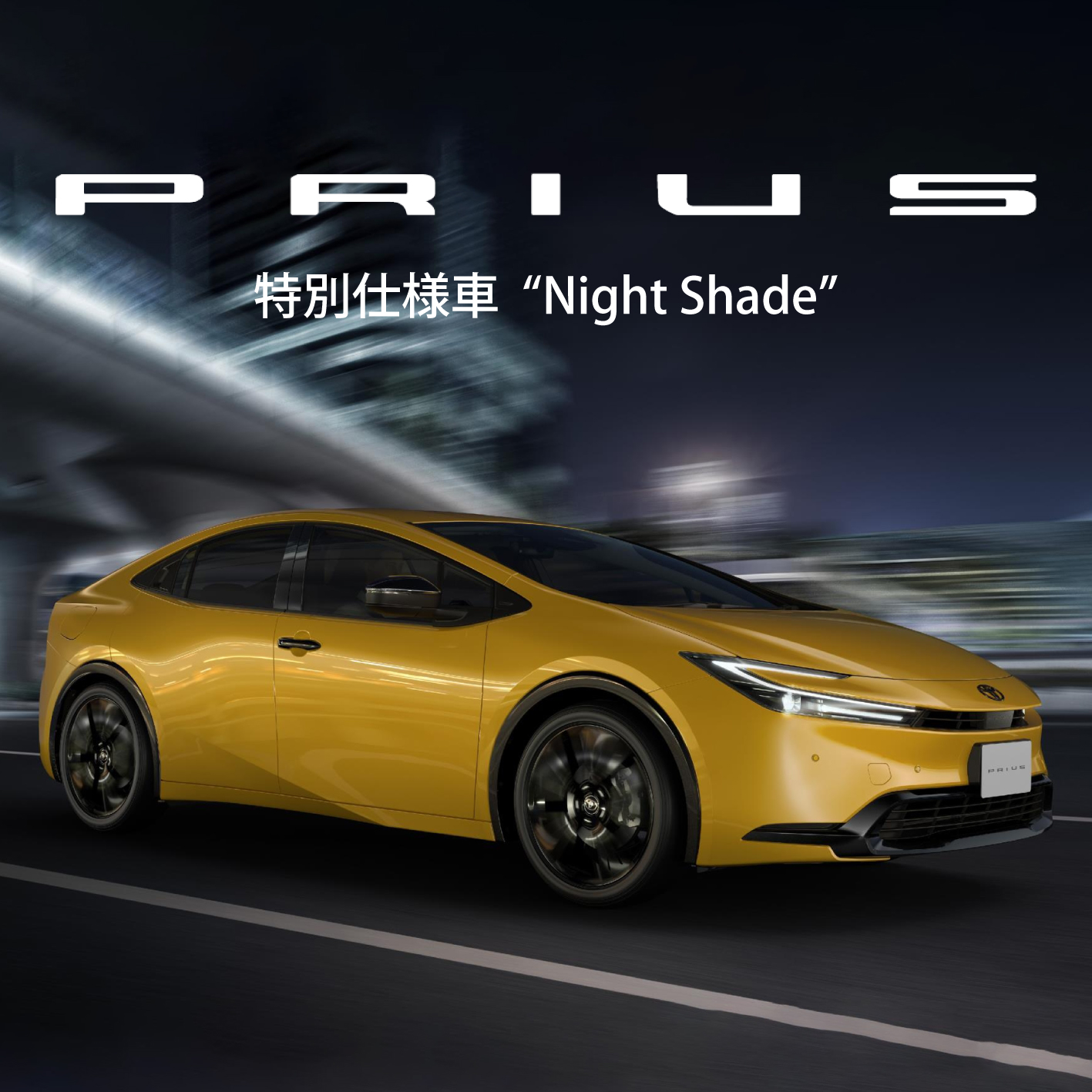 2025.7.1│プリウスに特別仕様車が登場