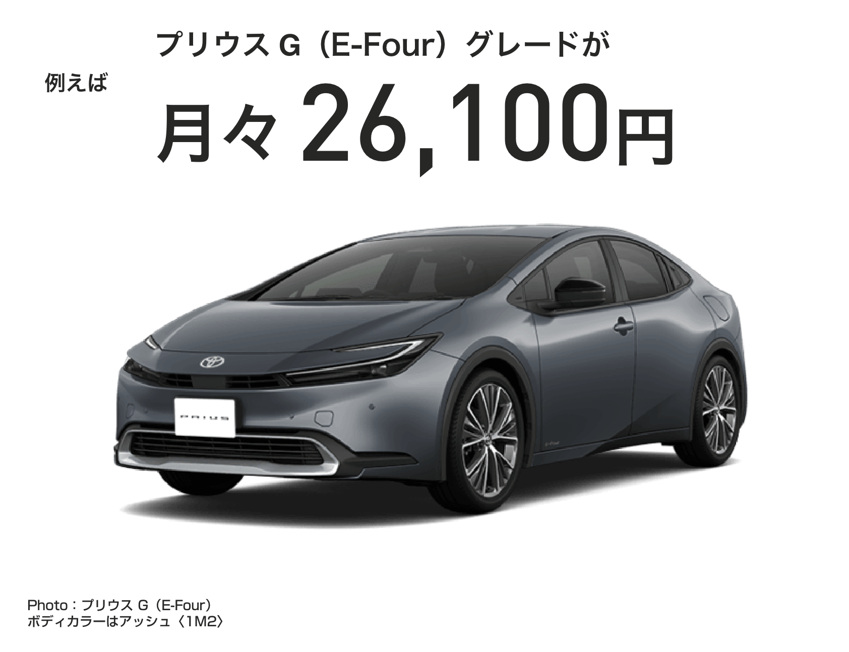 プリウスイメージ