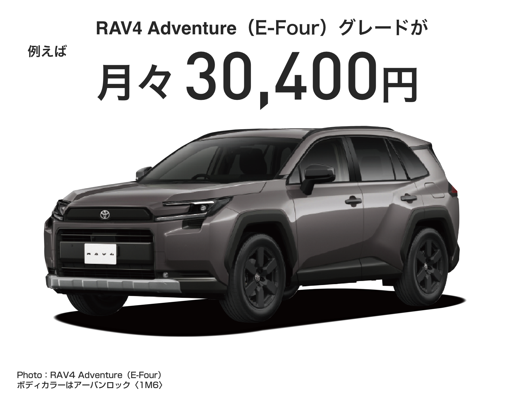 RAV4イメージ