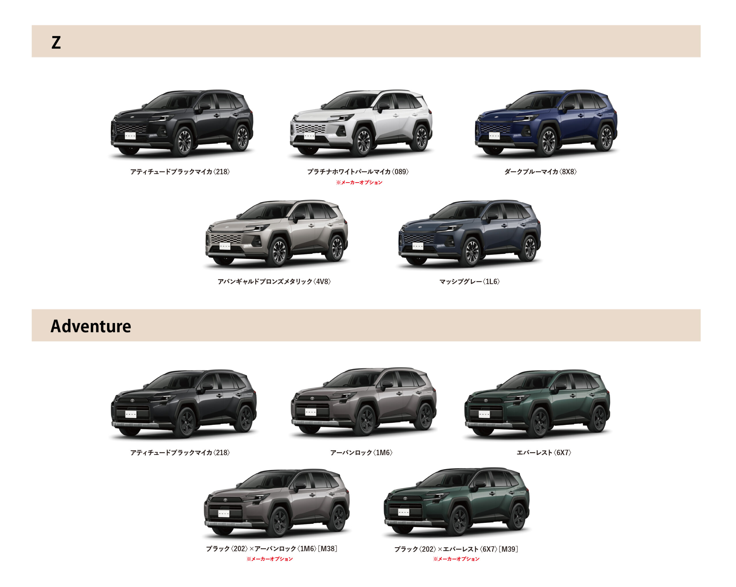 RAV4 カラーバリエーション一覧