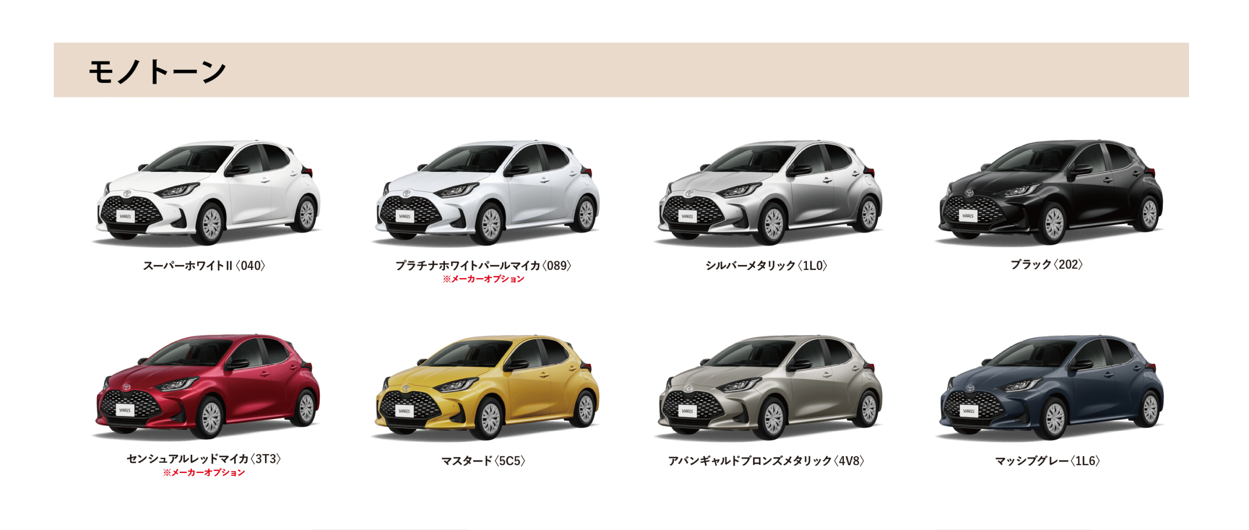 ヤリス カラーバリエーション一覧