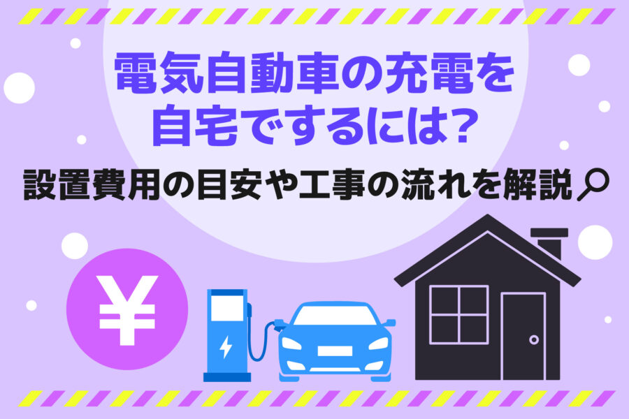記事タイトルと、充電中のBEVのイラストを記載した画像