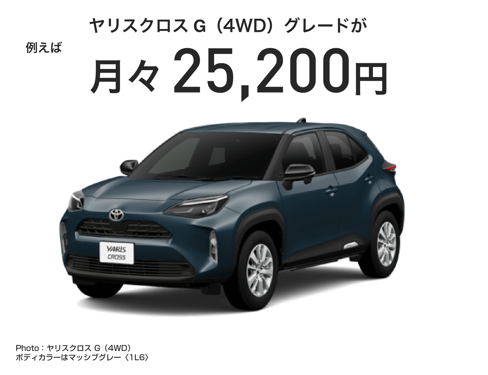 ヤリス クロスイメージ