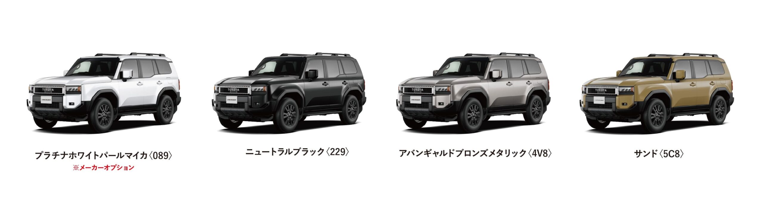 ランドクルーザー 250 カラーバリエーション一覧
