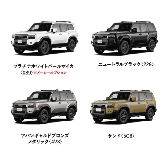 ランドクルーザー 250 カラーバリエーション一覧