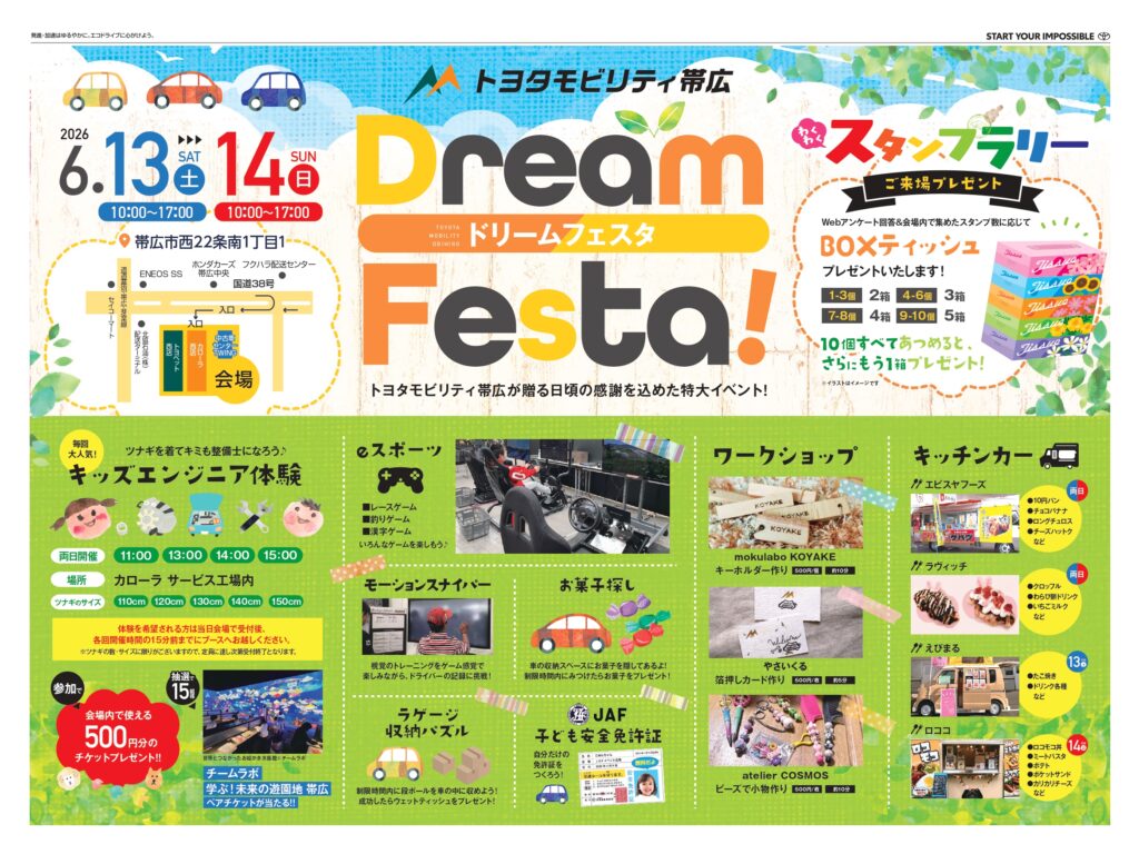 6/13（土）・14（日） 大型イベント『ドリームフェスタ』開催