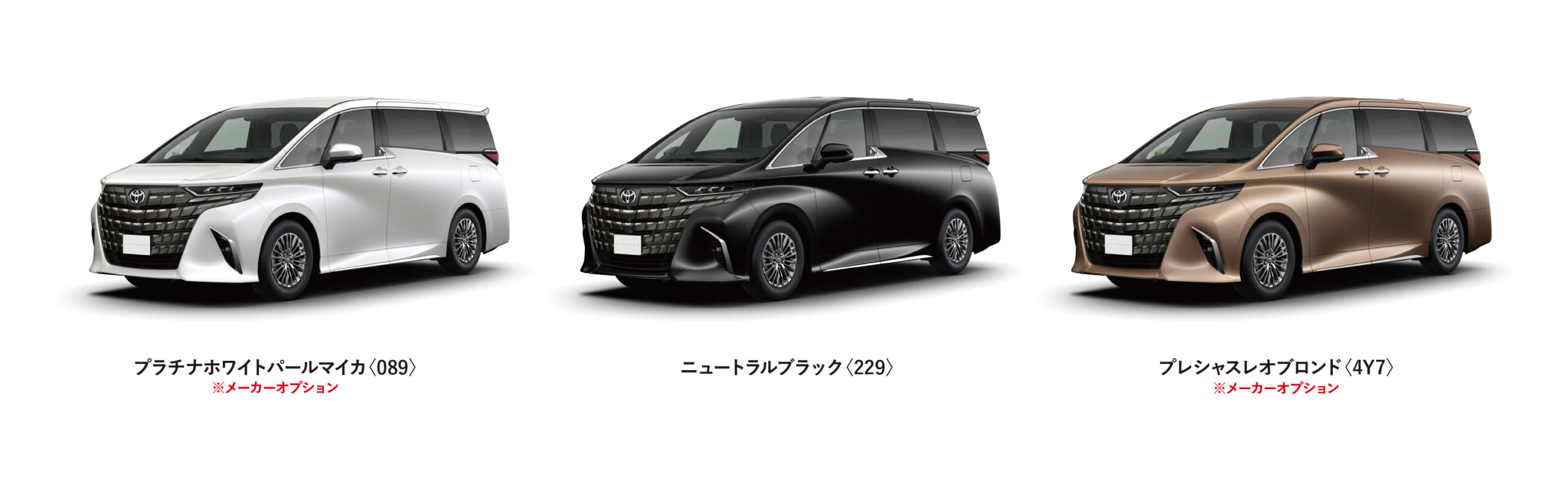 アルファード カラーバリエーション一覧