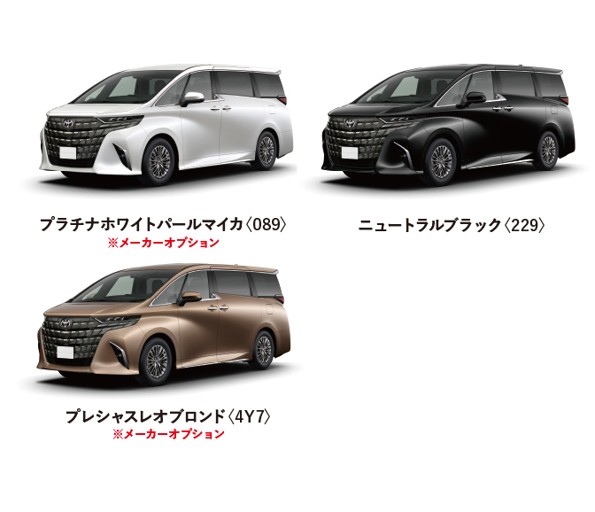 アルファード カラーバリエーション一覧